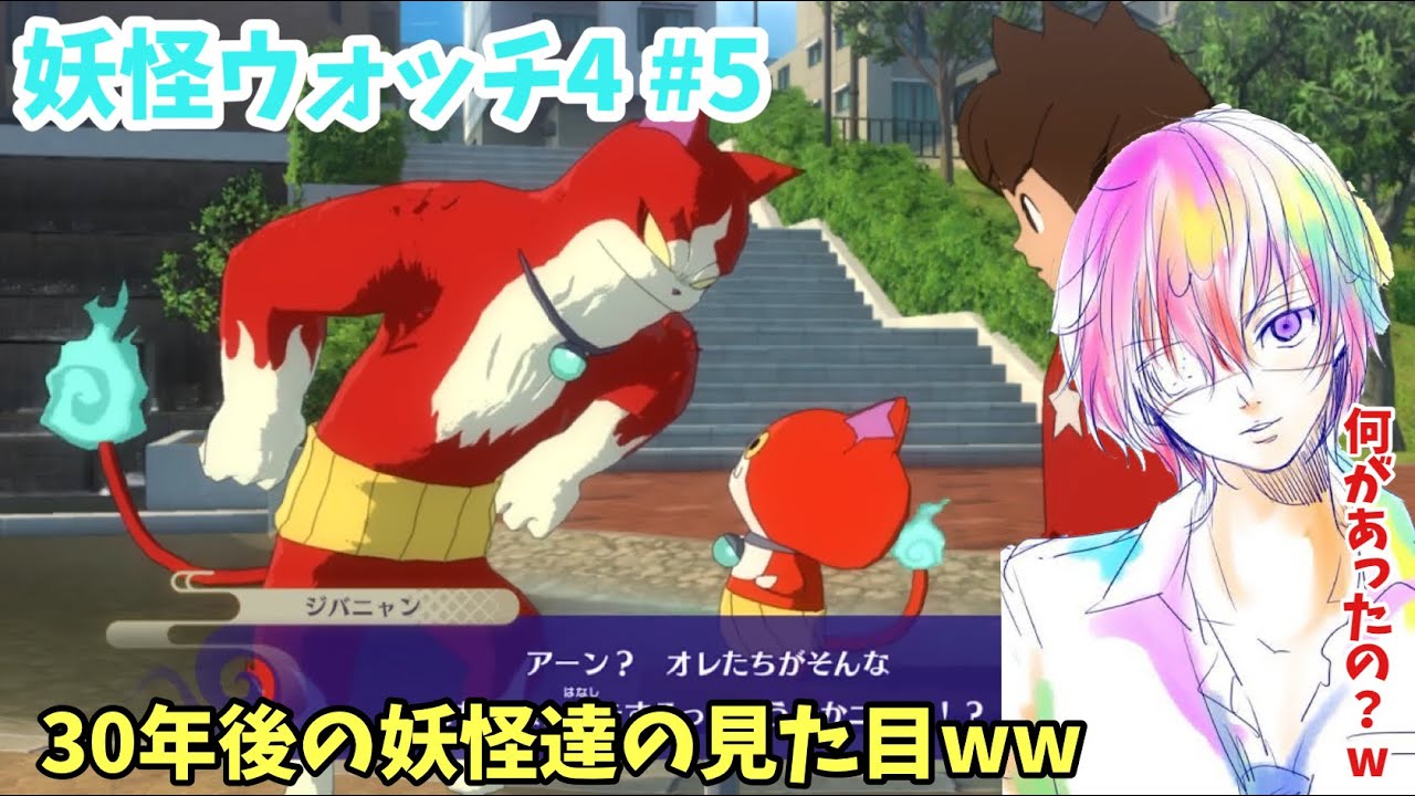 妖怪ウォッチ4++_#5 ジバニャンやさぐれ過ぎじゃない？w - YouTube