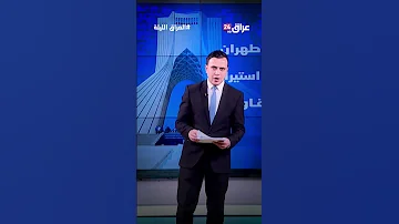 اسرار نقل النفط على متن ريمي ايران تستخدم اسم العراق غطاء للتهريب 