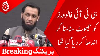 Atta Ullah Tarar news conference on latest political situation - Aaj News