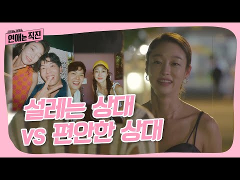 떨림과 불안감이 공존하는 관계