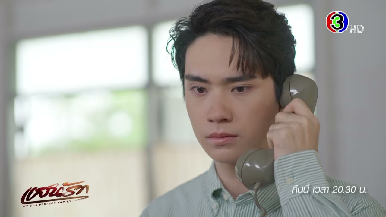 แสนรัก EP.19 คืนนี้ 20.30 น. | Ch3Thailand