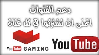 رد فعل + دعم القنوات الجزائرية الخاصة بالعاب الفيديو _ و الوصول الى 900 مشترك
