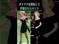 ダイアナを真似して非難されるカミラ