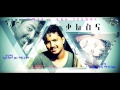 Eritrea  anwar ali  kalsina     official eritrean  new eritrean music 2015