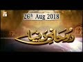 Watch Ruhani Duniya - 26th August 2018 - ARY Qtv Online In HD