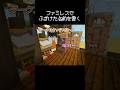 ファミレスでふざけた名前を書いた瞬間 #マイクラ #コント #茶番
