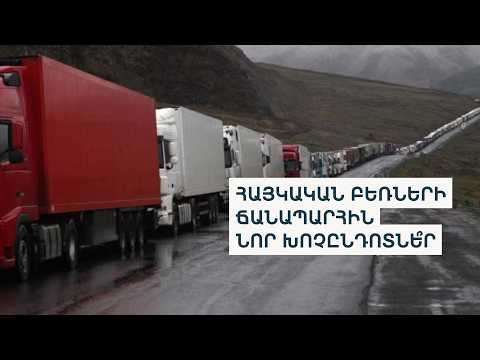 Հայ-ռուսական լարվածության ֆոնին Ռուսաստանը խստացնում է հայկական ապրանքների ստուգումները