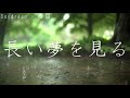 【日本語ラップ】Daydream / 雪猫