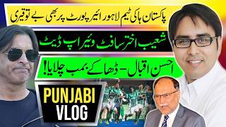 شعیب اختر سافٹ وئیر اپ ڈیٹ - احسن اقبال- ڈھاکے بمب چلایا