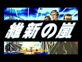 PC88】維新の嵐 OP - YouTube