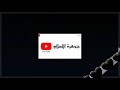 أجمل ماقاله الشيخ محمود حسنات عن النقاب تصميمي
