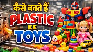 Plastic to Final Toys: Painting and Assembly Line | प्लास्टिक खिलौनों की असेंबली #toyfactory