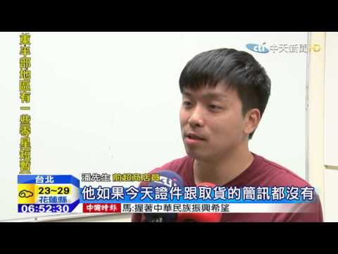 20151108中天新聞　身分不符不給取貨　女飆罵超商店員
