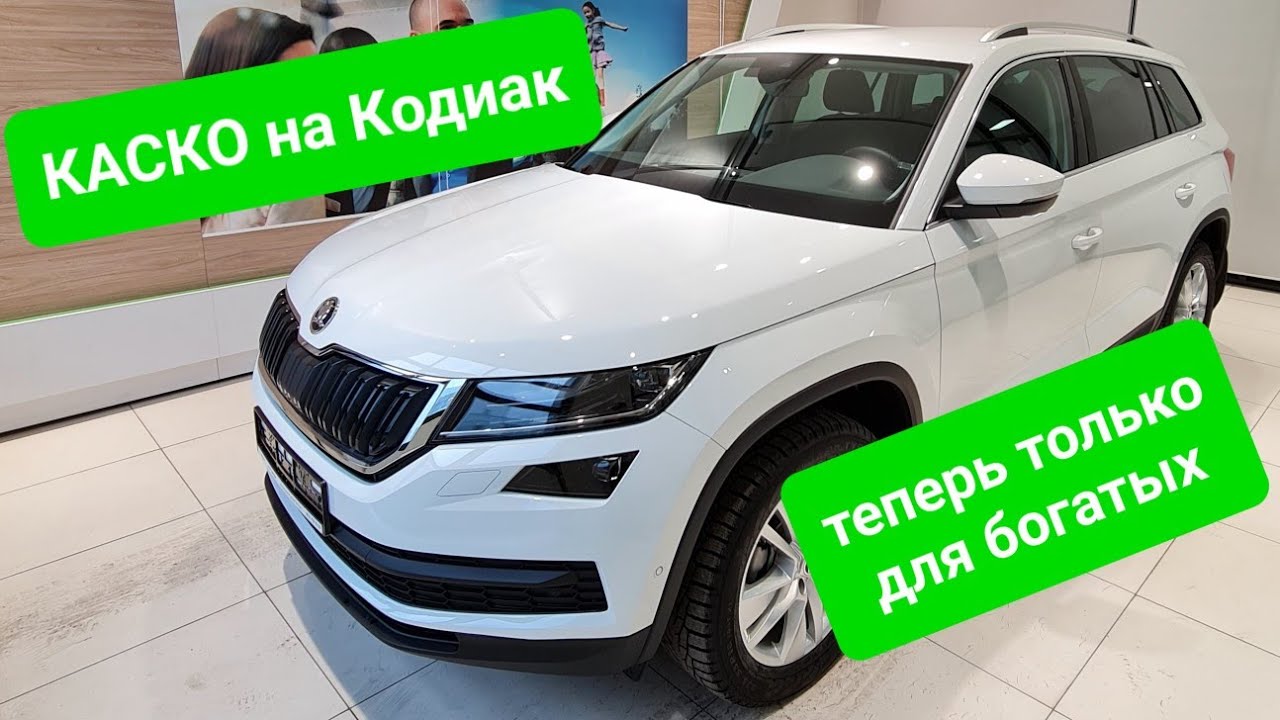 Каско все включено