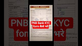 PNB Bank KYC form kaise bhare