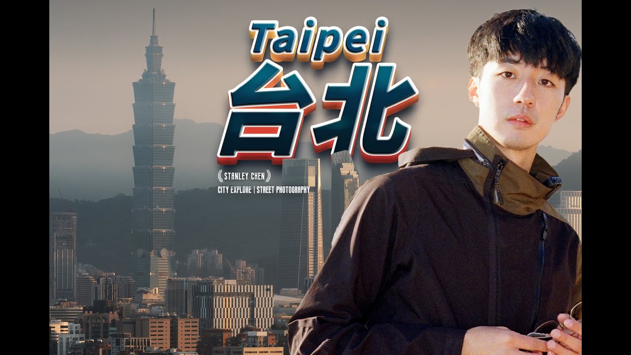 要想完整了解臺灣，不容錯過的相遇：臺北｜陈曦Stanley