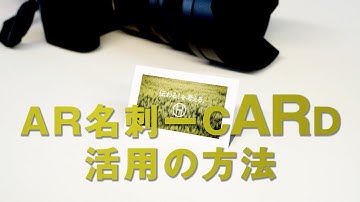 AR名刺＝THE CARD