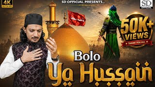 Shabbir Dekhaiya Bolo Yaa Hussain बल य हशन Muharram 2025 New 2025