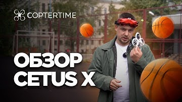 Обзор BetaFPV Cetus X. Для кого он?