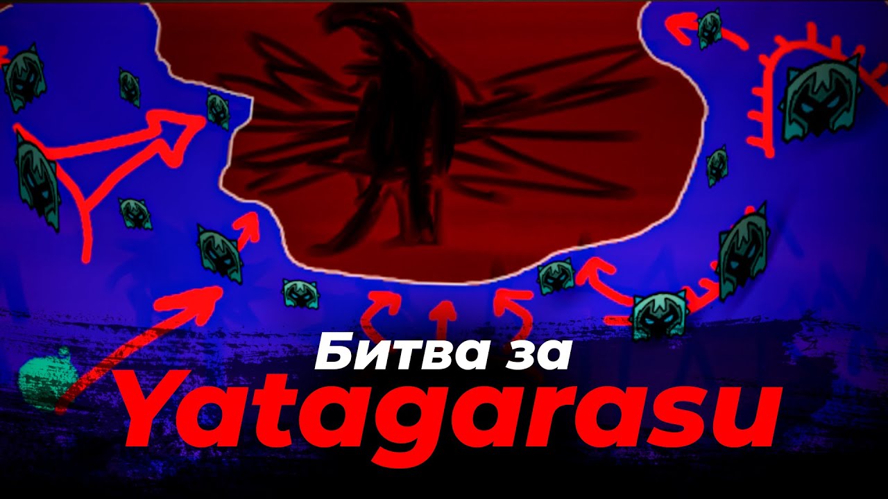 🔴 БИТВА ЗА YATAGARASU (90%, 85% x2, 21-100% x3) ► Стрим №58