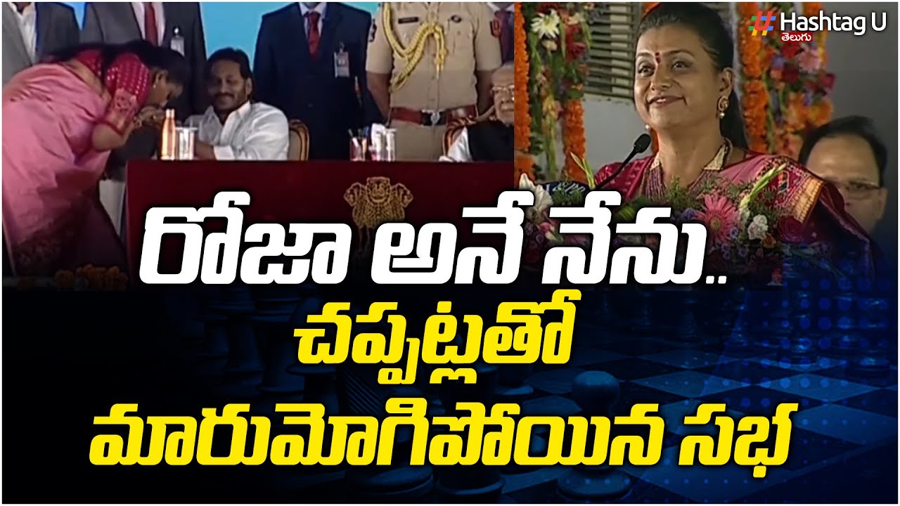 YCP MLA Roja Swearing in As AP Minister || CM Jagan || Andhra pradesh || HashtagU