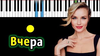 Полина Гагарина - Вчера | Piano_Tutorial | Разбор | КАРАОКЕ | НОТЫ + MIDI