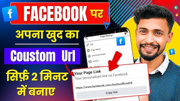 ऐसे होगा ✅ Facebook Url Change 2025 | How To Change Facebook Profile/Page Url ?