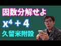 因数分解だね、解きます【数学】