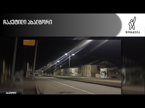 ჩაკეტილი ახალგორი