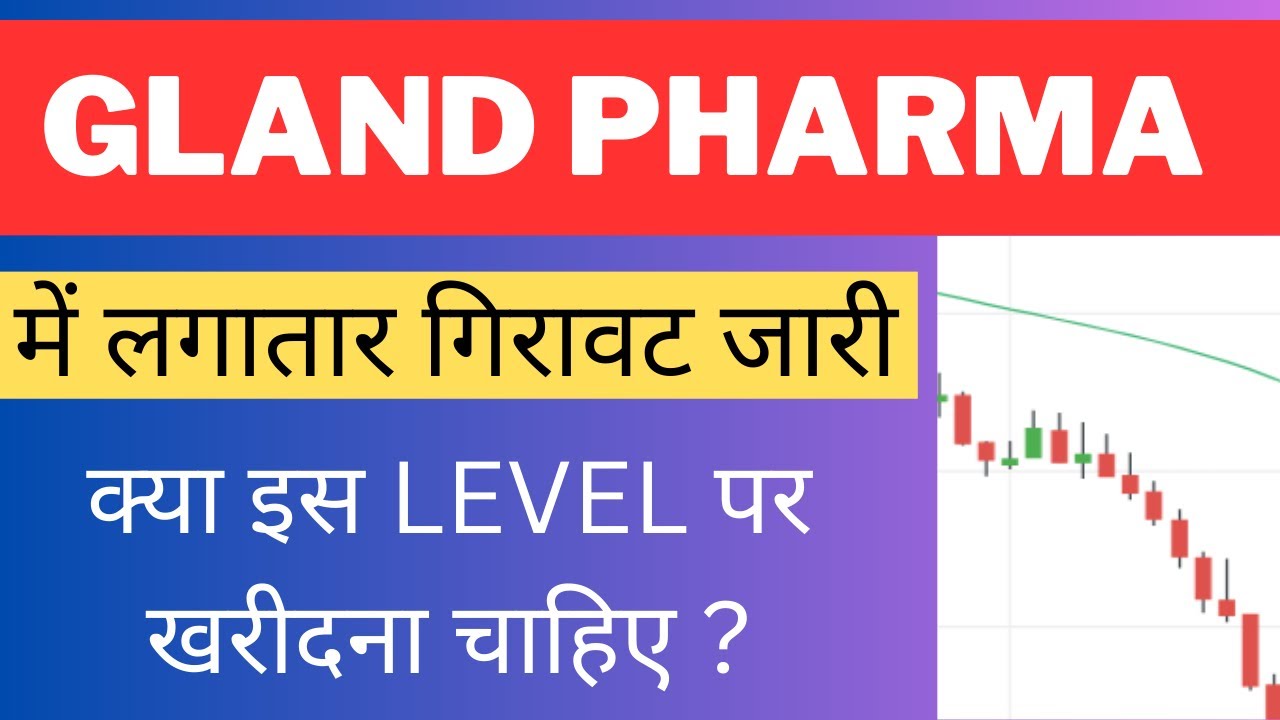 GLAND PHARMA SHARE LATEST NEWS TODAY | GLAND PHARMA SHARE TARGET TOMORROW | GLAND PHARMA SHARE NEWS