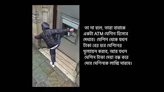 Father or atm?
