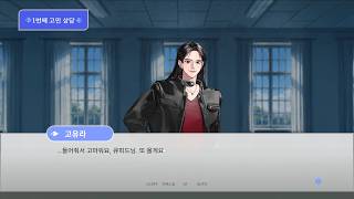 [하트매치! 큐피드 온 캠퍼스] 게임 영상 screenshot 1