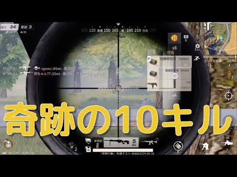 【荒野行動】奇跡の10キル！これぞスナイパーマン