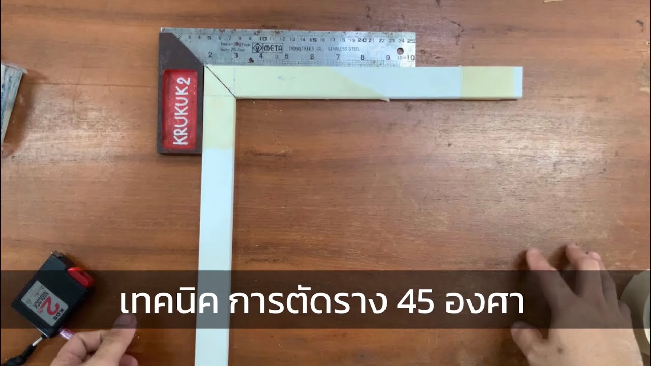 งานตัดราง 45องศา #เด็กหลังห้อง