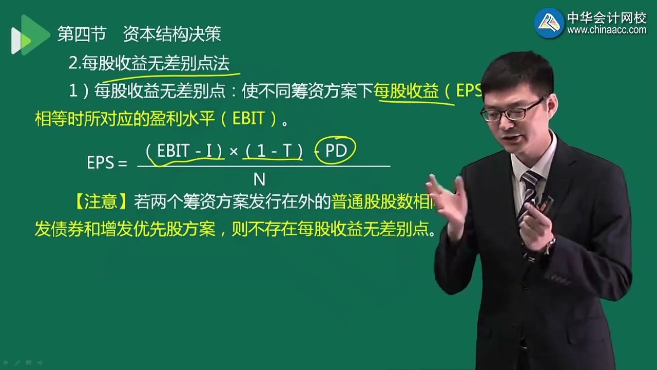 2 0506资本结构决策分析