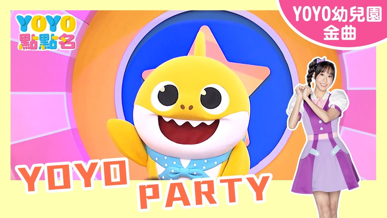 【YOYO PARTY 】｜美式夏綠蒂幼兒園｜卡通明星 鯊魚寶寶｜2025.5.22