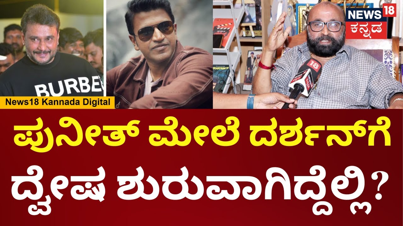 Ganesh Kasaragod On Darshan | ಲೈಟ್ ಬಾಯ್ ಆಗಿರಲಿಲ್ಲ ದರ್ಶನ್, ಕ್ಯಾಮೆರಾ ಅಸಿಸ್ಟೆಂಟ್ ಆಗಿದ್ದ