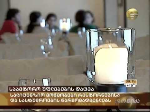 HoReCa სალიცენზიო მოწმობების გადაცემა