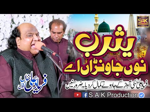 Yasrab Nu Jawna Ay Special Qasida 2024 Faryad Ali Khan
