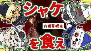 【スプラ3】クリスマスにはシャケを食え(狩れ)【六連星ヘキサ/ 七菱ルート/橘亜蓮/樫きづち】