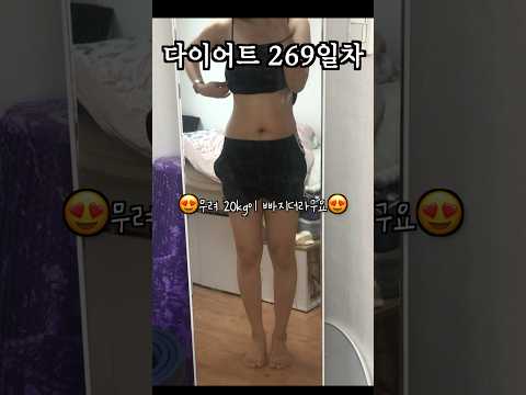 별 거 없는 -20kg 다이어트 비법