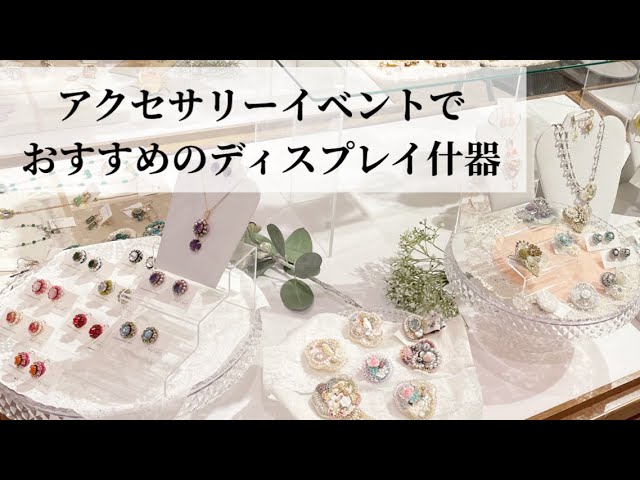 ☆ meow様 ☆ アクセサリー什器 イベント 什器 家具 ☆ meow様 ☆ アクセサリー什器 イベント 什器