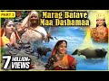 Marag Batave Maa Dashamaa Movie ( Part 3/8) | મારગ બતાવે માં દશામાં | Devotional Gujarati Movie