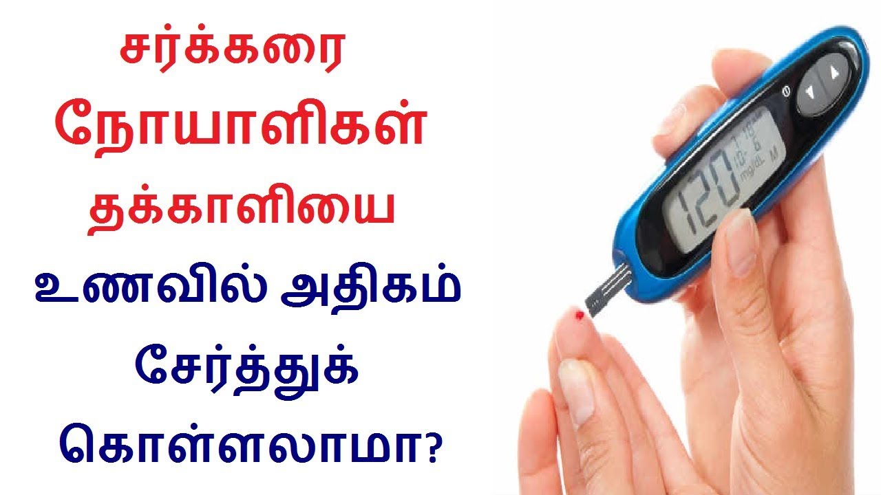 Effect of Sugar Patient Consume Tomato in Tamil Rahul Diabetes Health
