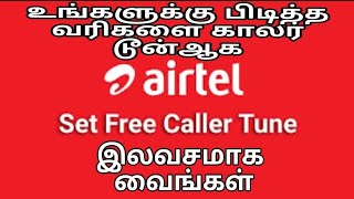 Airtel callertune set in Tamil | free caller tune for airtel | dell tech தமிழ் screenshot 4