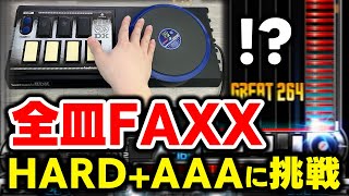 鍵盤が全部皿になる"全皿モード"でFAXXをHARD + AAA出すまでやり続ける男【音ゲー / beatmania IIDX / DOLCE.】