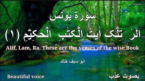 surah yunus 🌹🌹 | سورة يونس |🌹🌹 holy quran🌹🌹 | beautiful quran🌹 | beautiful quran recetiton |