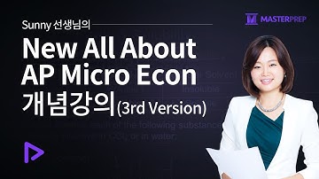 Sunny 선생님의 New All About AP Micro Econ 개념강의(3rd Version)_인트로강의+Sample 강의