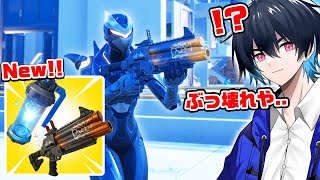 アプデで追加された新武器がヤバ過ぎる..【フォートナイト/Fortnite】