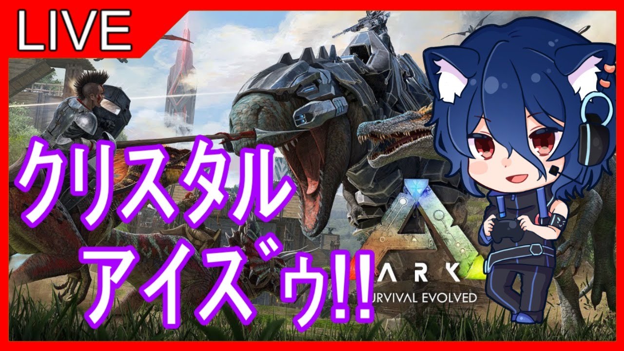 Ark クリスタル アイズ 洞窟